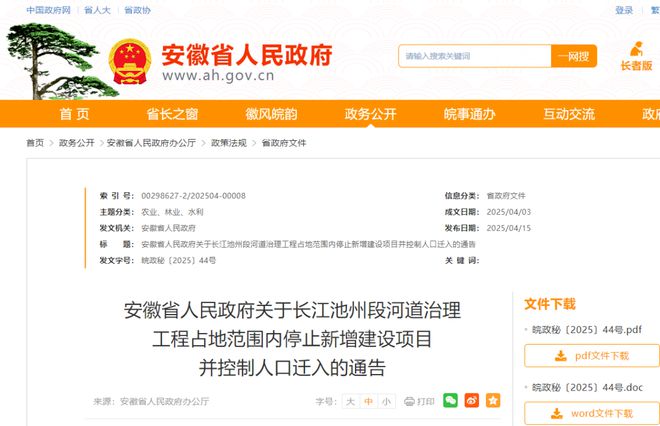 入！枞阳公安破获一起涉毒、赌、诈等多罪名多环节案件！【铜陵头条0415】省政府通告！铜陵这里控制人口迁(图2)
