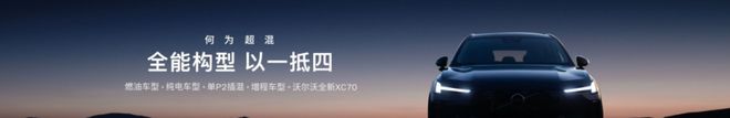 70全能解题者沃尔沃全新XC(图9)