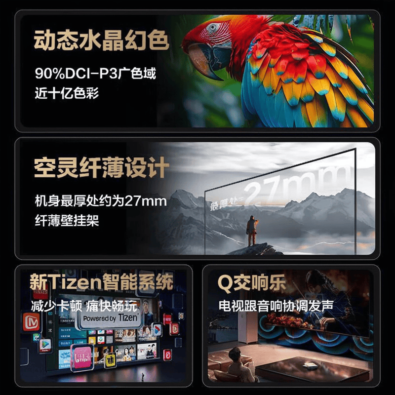 越性能与设计的完美结合三星电视性价比之选